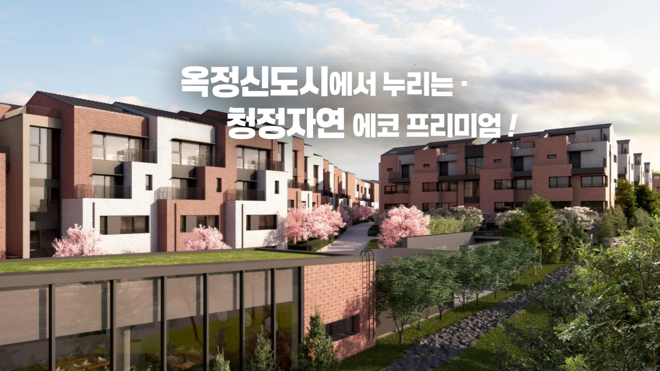 라피아노스위첸 양주옥정 단지조감도